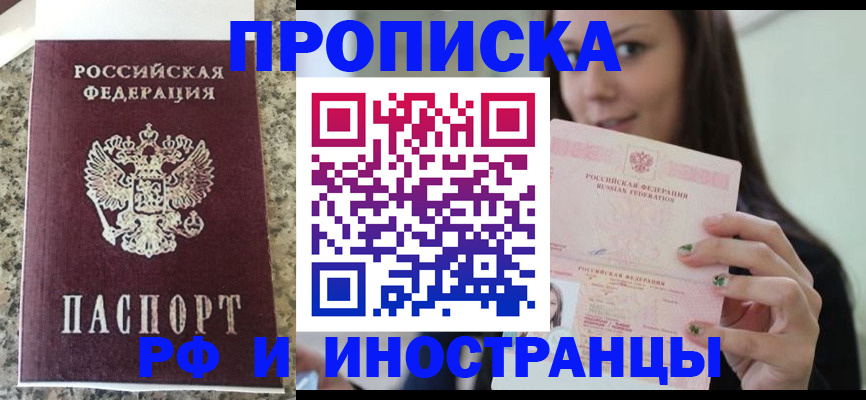прописка для школы в Камчатском крае