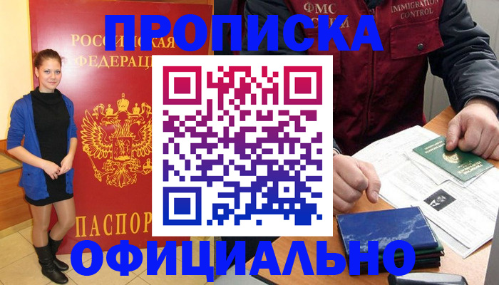 прописка 2025 в Камчатском крае